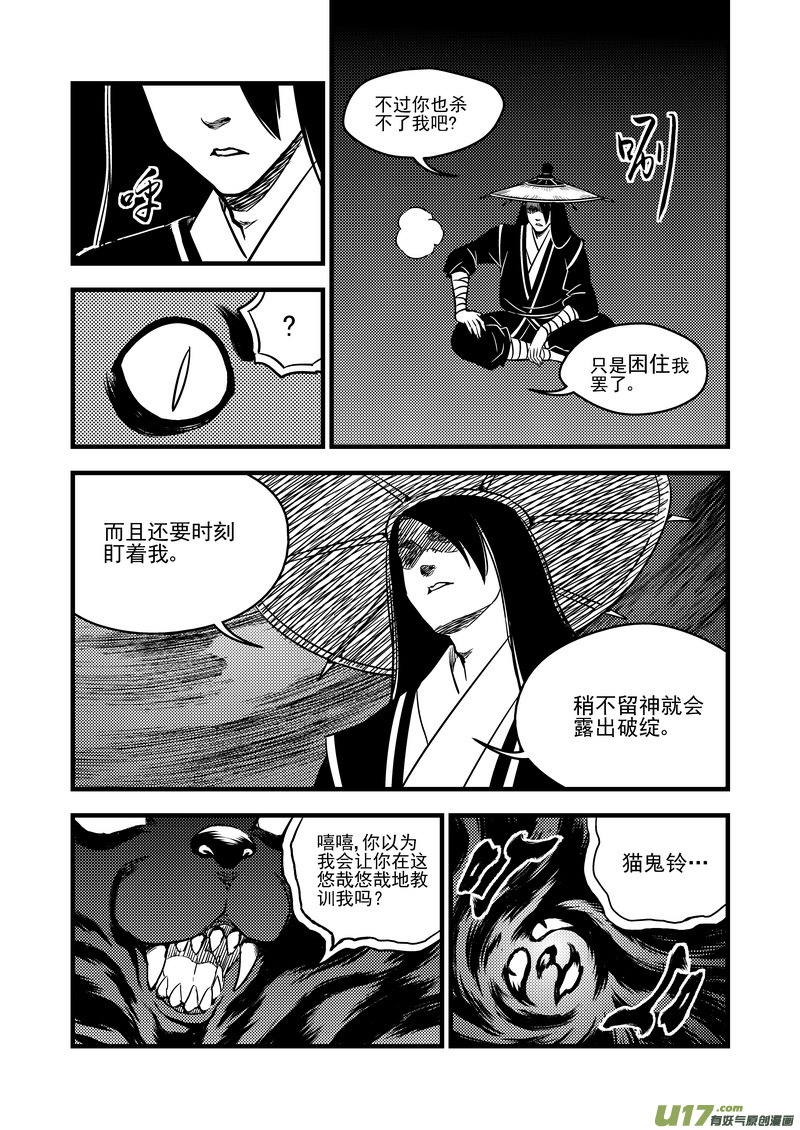 《虎x鹤 妖师录》漫画最新章节96 黑衣人（下）免费下拉式在线观看章节第【6】张图片