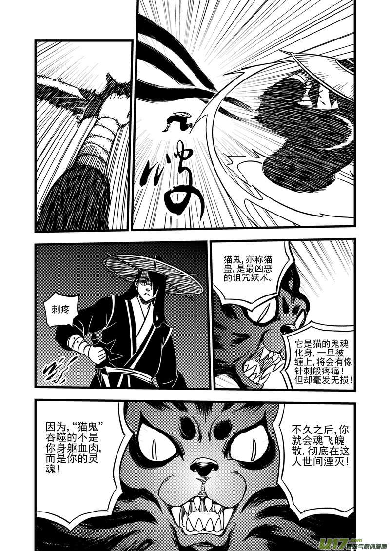 《虎x鹤 妖师录》漫画最新章节96 黑衣人（下）免费下拉式在线观看章节第【9】张图片