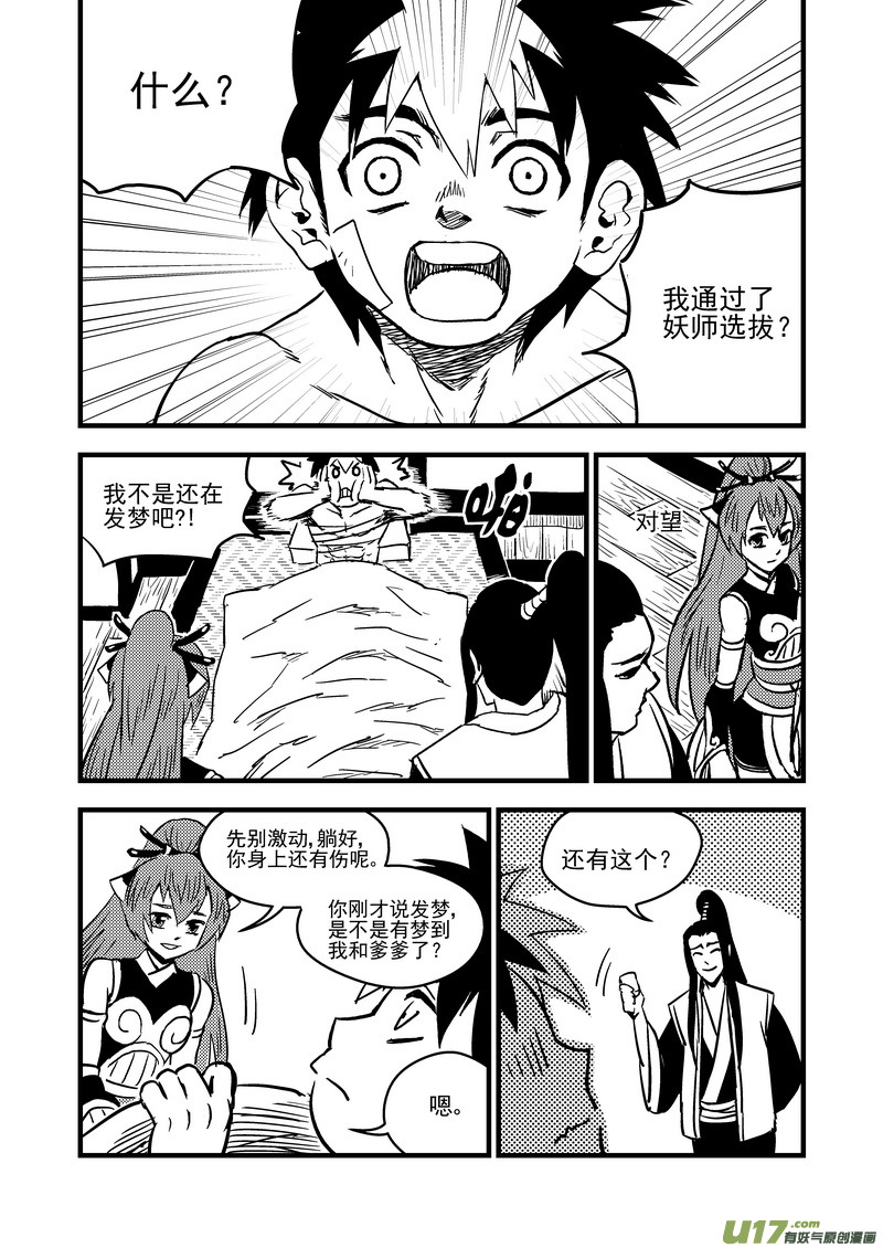 《虎x鹤 妖师录》漫画最新章节97 意味不明免费下拉式在线观看章节第【10】张图片