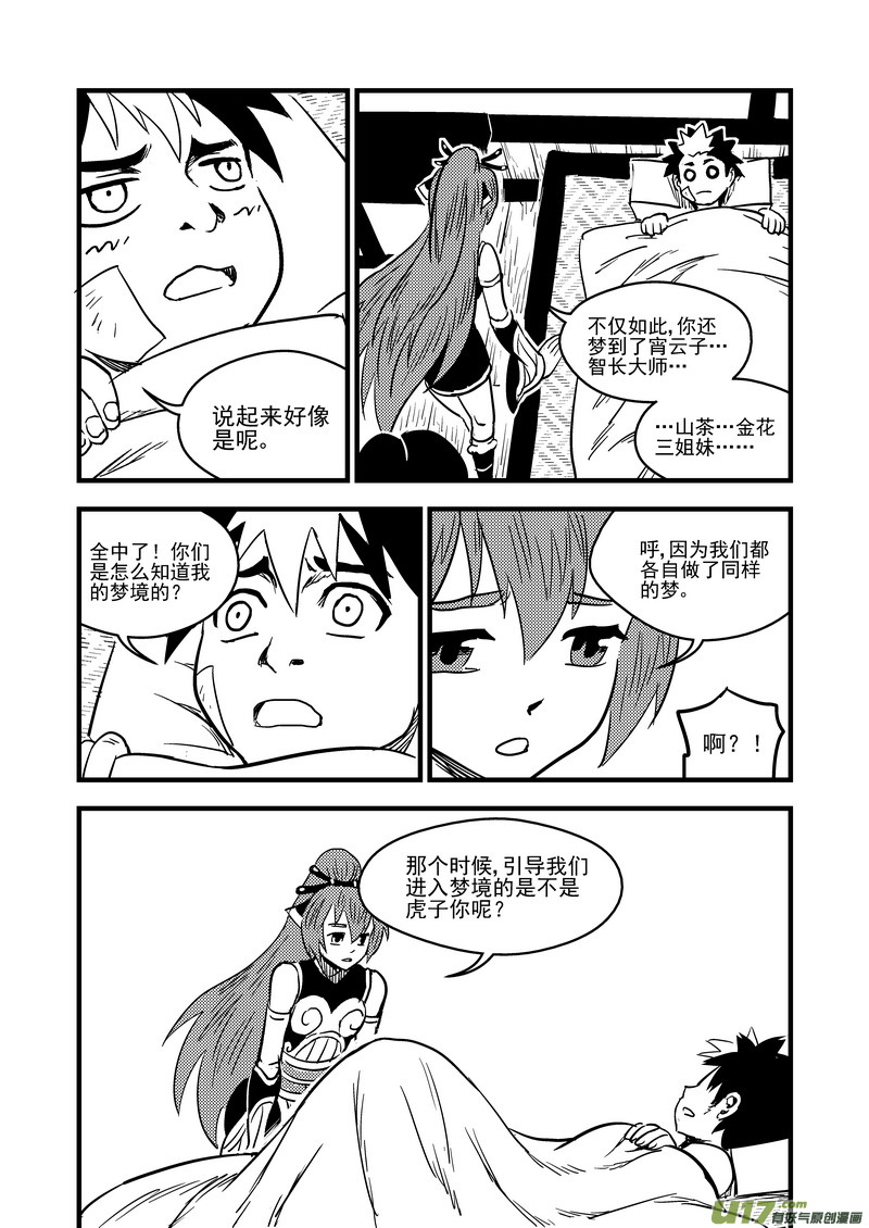 《虎x鹤 妖师录》漫画最新章节97 意味不明免费下拉式在线观看章节第【11】张图片