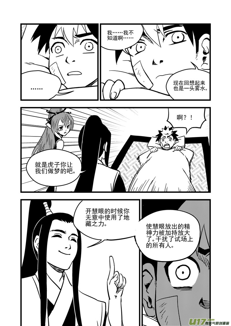 《虎x鹤 妖师录》漫画最新章节97 意味不明免费下拉式在线观看章节第【12】张图片