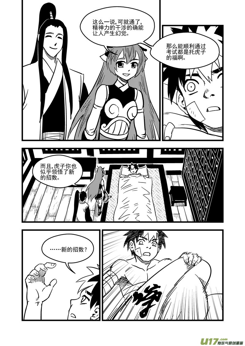 《虎x鹤 妖师录》漫画最新章节97 意味不明免费下拉式在线观看章节第【13】张图片