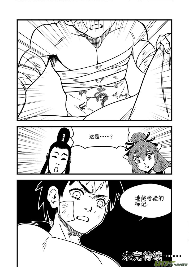 《虎x鹤 妖师录》漫画最新章节97 意味不明免费下拉式在线观看章节第【14】张图片