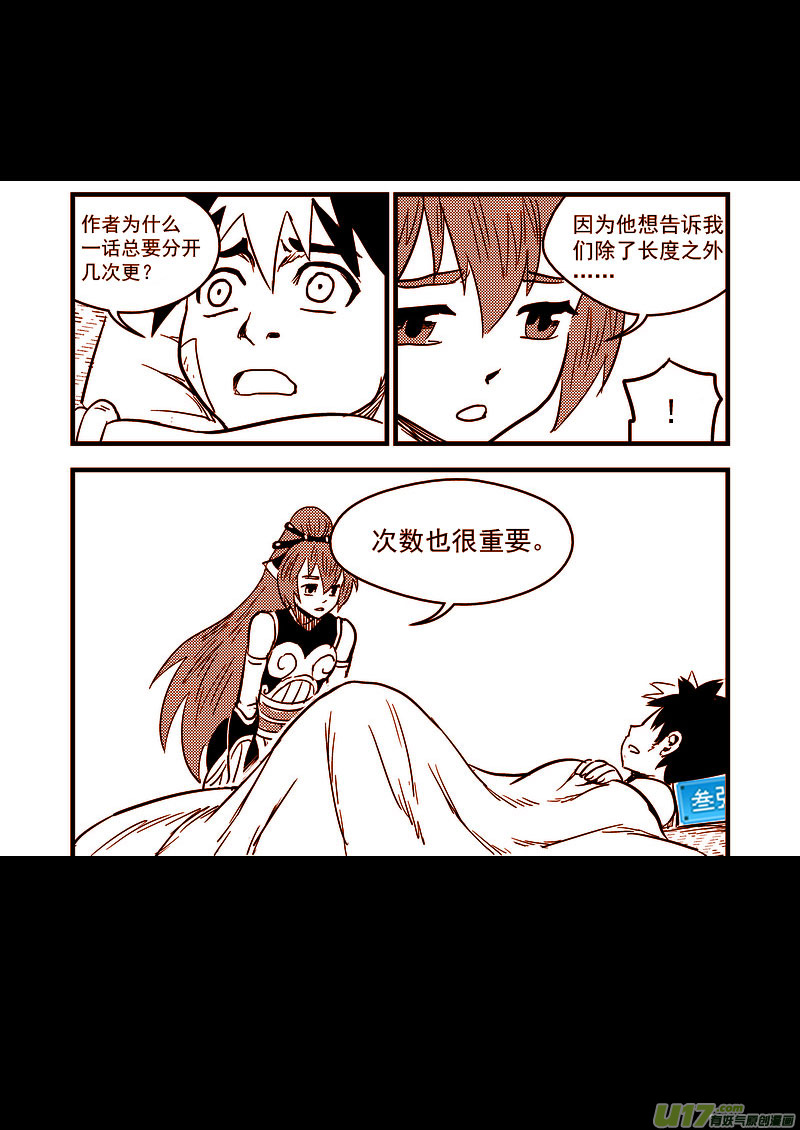 《虎x鹤 妖师录》漫画最新章节97 意味不明免费下拉式在线观看章节第【15】张图片