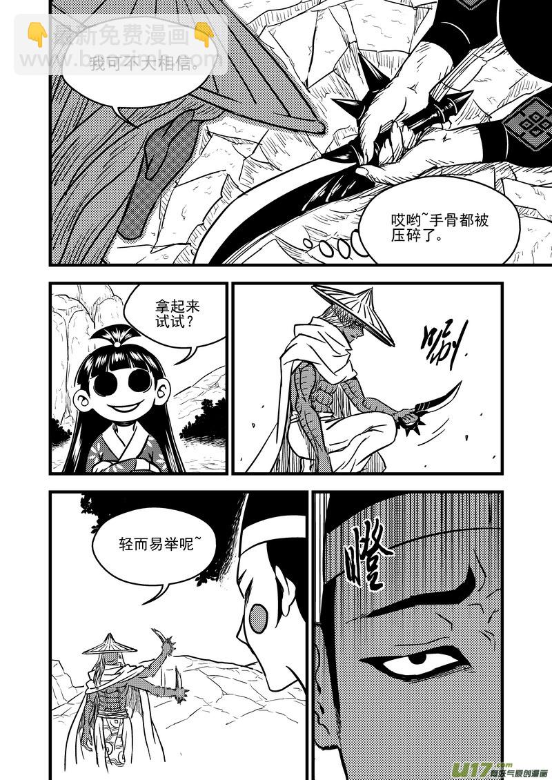 《虎x鹤 妖师录》漫画最新章节97 意味不明免费下拉式在线观看章节第【6】张图片