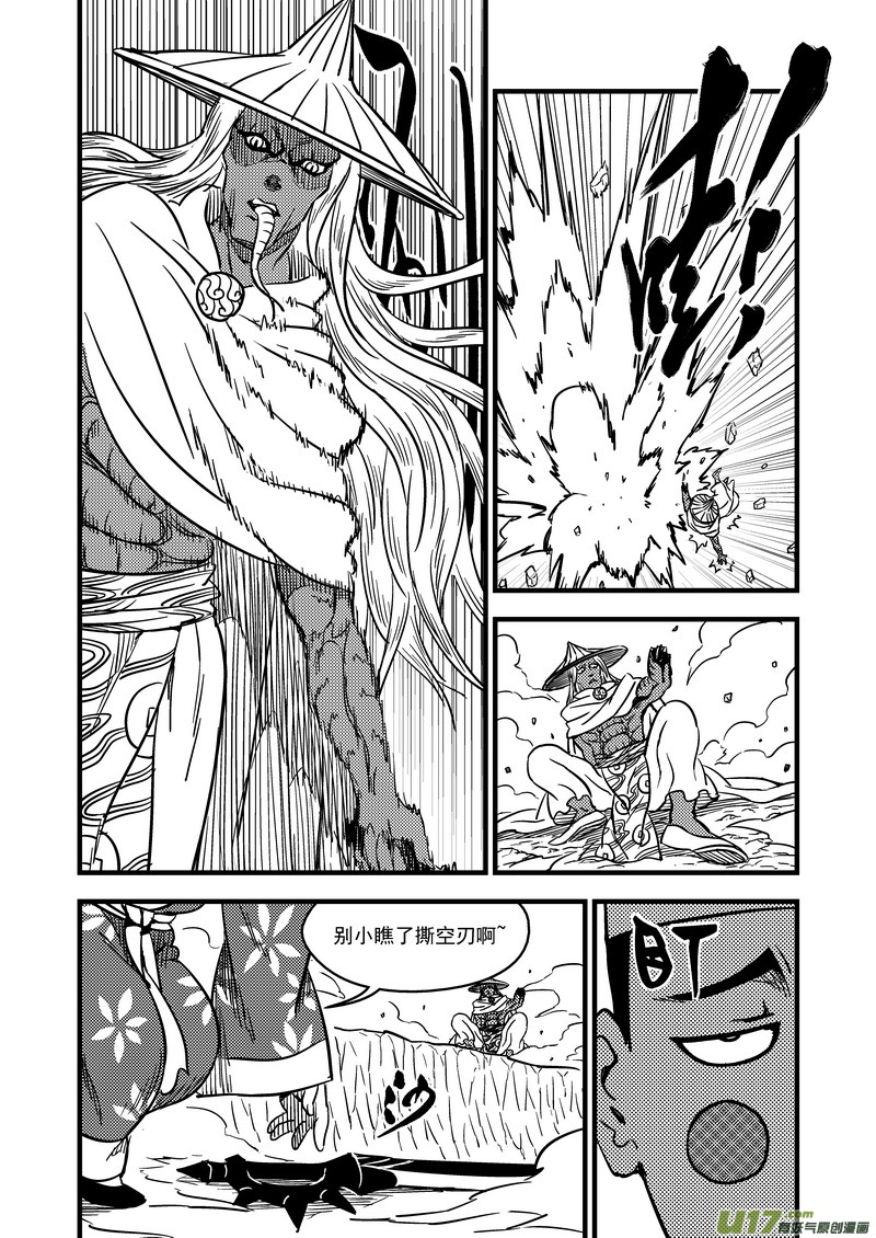 《虎x鹤 妖师录》漫画最新章节97 意味不明免费下拉式在线观看章节第【7】张图片