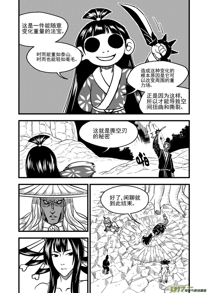 《虎x鹤 妖师录》漫画最新章节97 意味不明免费下拉式在线观看章节第【8】张图片