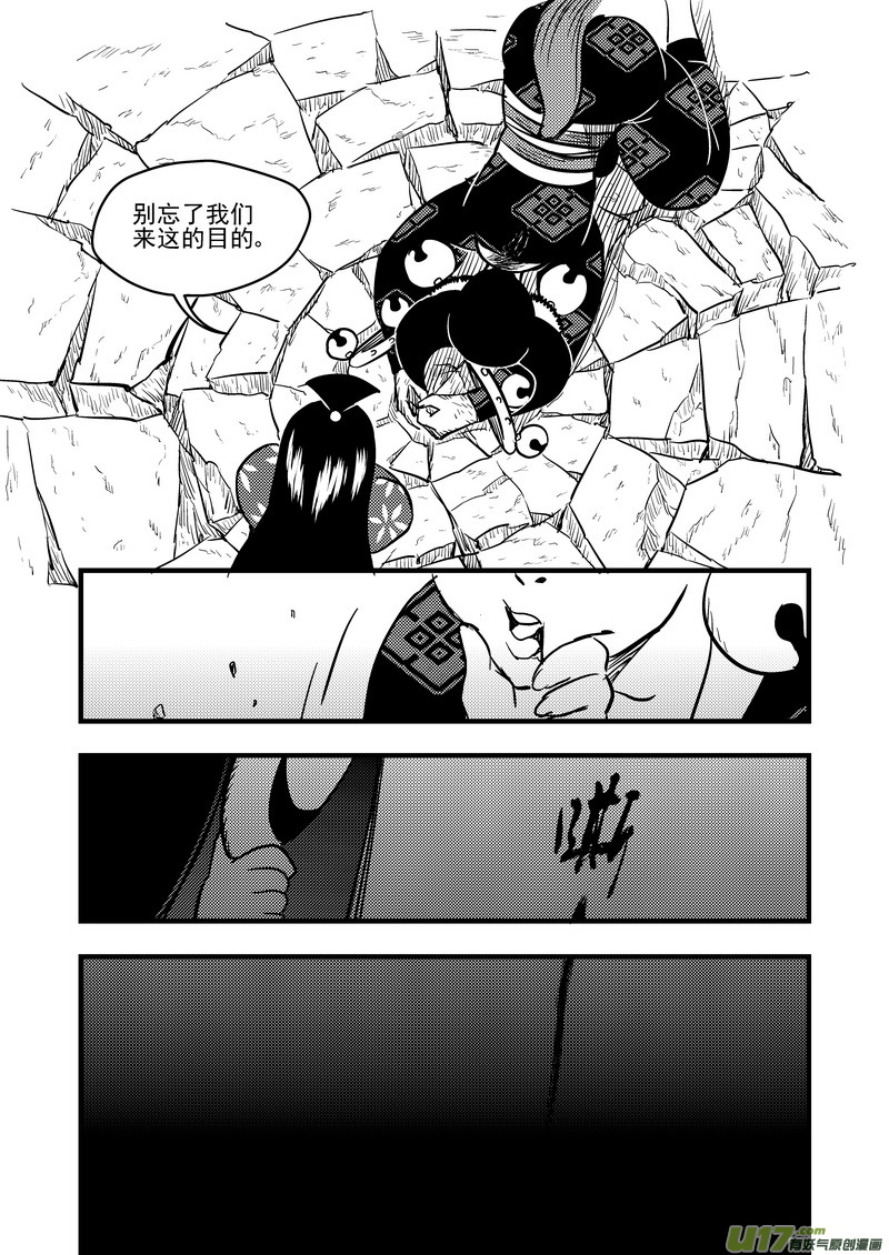 《虎x鹤 妖师录》漫画最新章节97 意味不明免费下拉式在线观看章节第【9】张图片