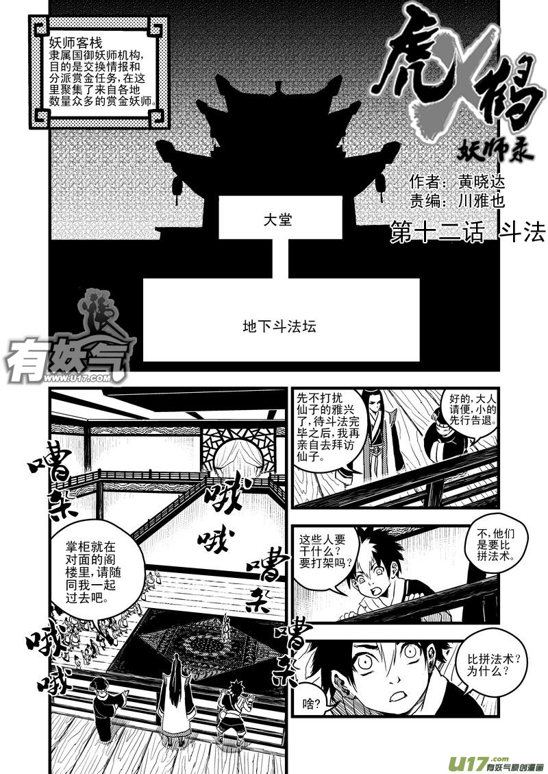 《虎x鹤 妖师录》漫画最新章节12 斗法免费下拉式在线观看章节第【1】张图片