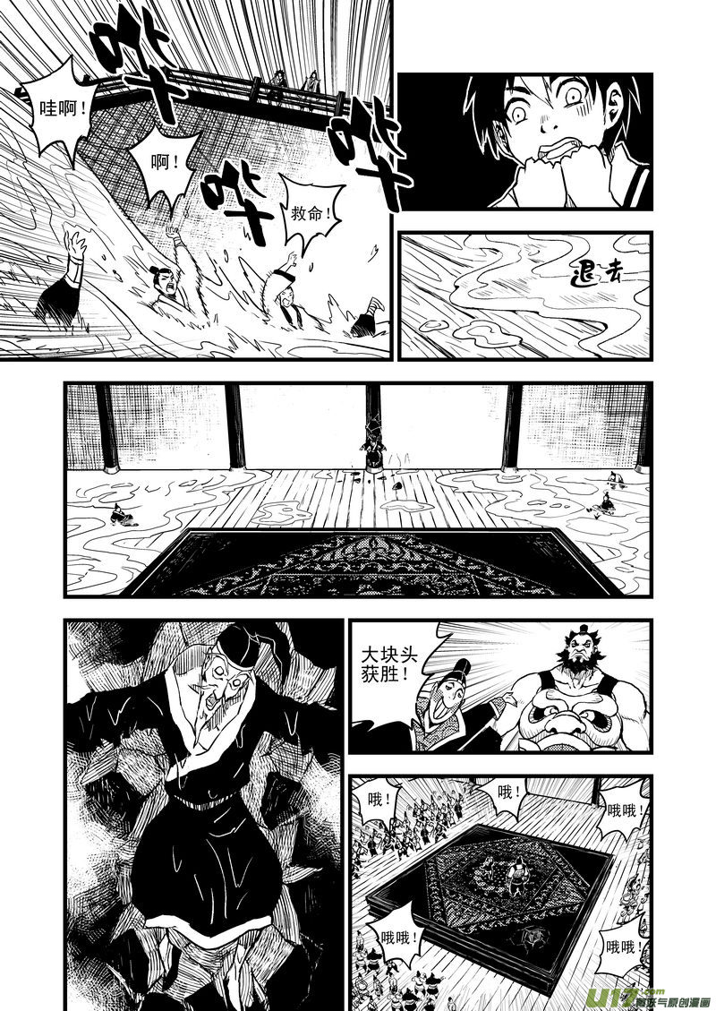 《虎x鹤 妖师录》漫画最新章节12 斗法免费下拉式在线观看章节第【15】张图片