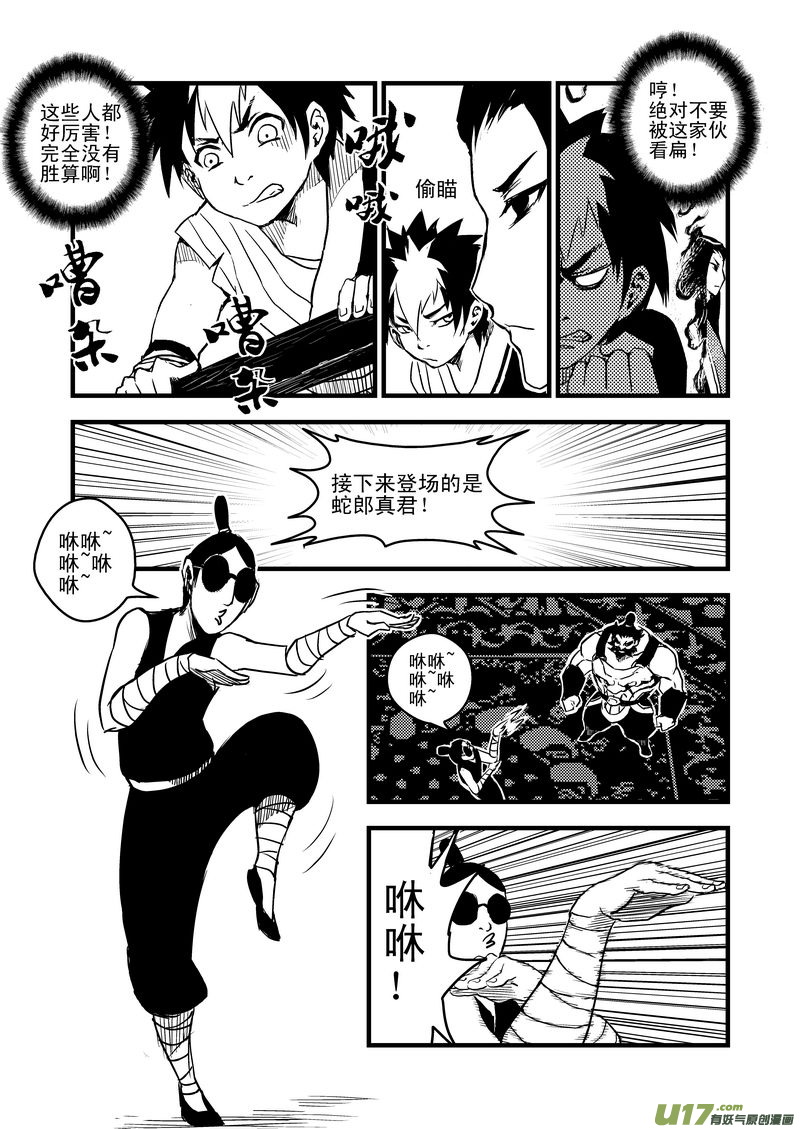 《虎x鹤 妖师录》漫画最新章节12 斗法免费下拉式在线观看章节第【16】张图片