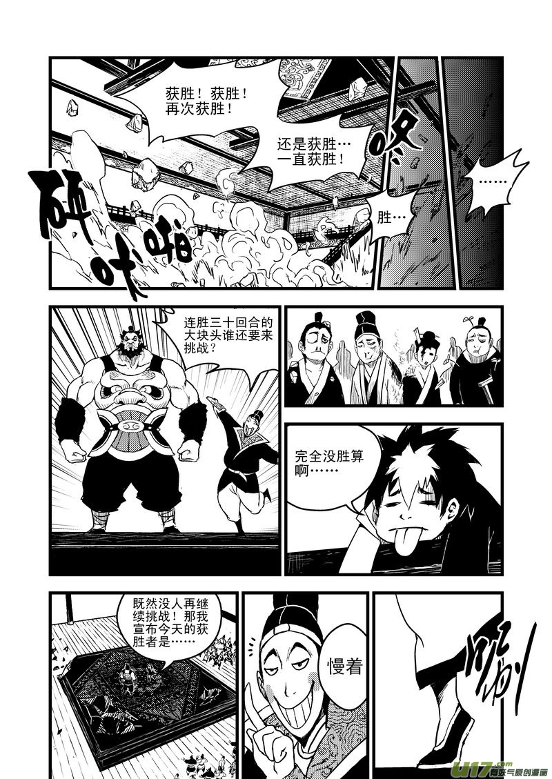 《虎x鹤 妖师录》漫画最新章节12 斗法免费下拉式在线观看章节第【18】张图片