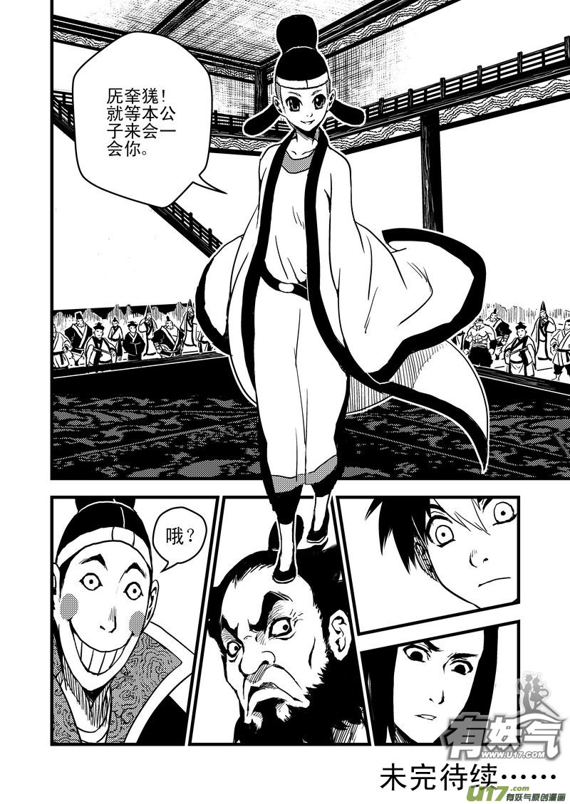 《虎x鹤 妖师录》漫画最新章节12 斗法免费下拉式在线观看章节第【19】张图片