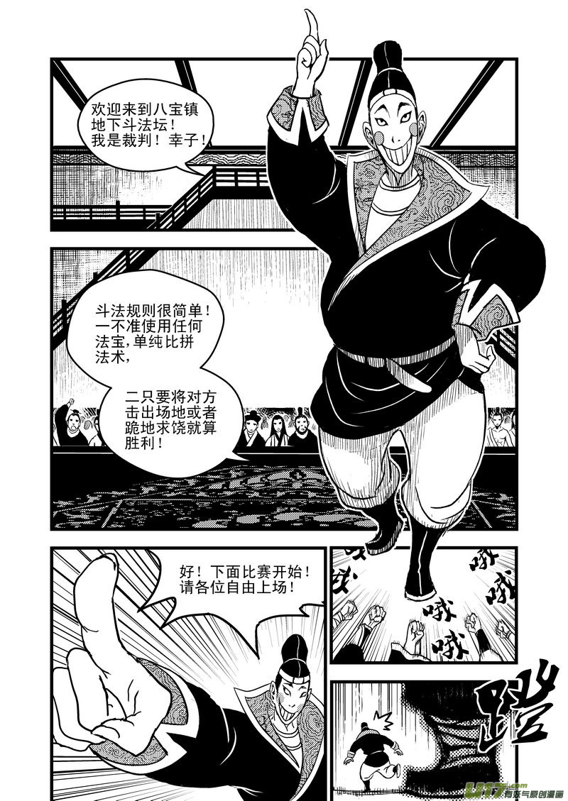 《虎x鹤 妖师录》漫画最新章节12 斗法免费下拉式在线观看章节第【6】张图片