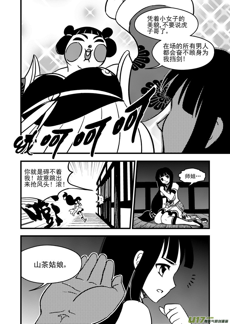 《虎x鹤 妖师录》漫画最新章节98 急不可待免费下拉式在线观看章节第【10】张图片