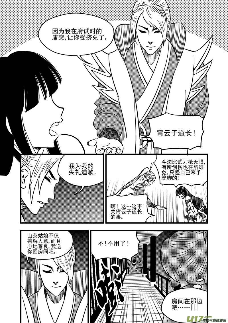 《虎x鹤 妖师录》漫画最新章节98 急不可待免费下拉式在线观看章节第【11】张图片