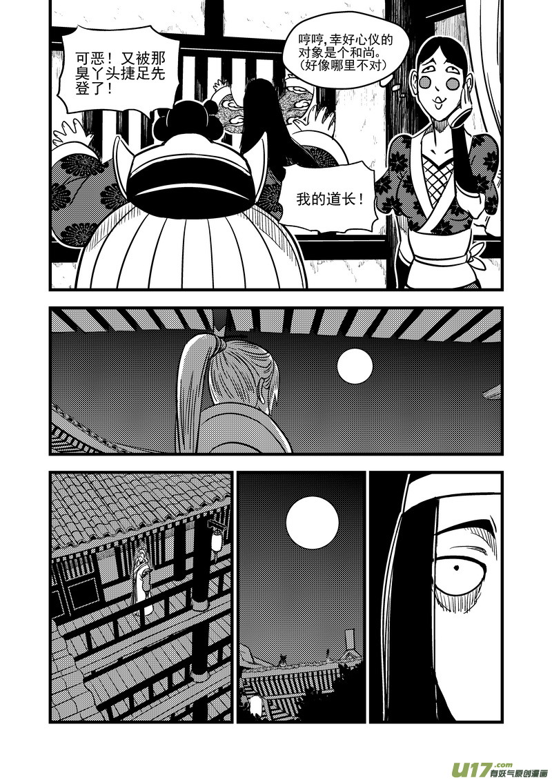 《虎x鹤 妖师录》漫画最新章节98 急不可待免费下拉式在线观看章节第【12】张图片