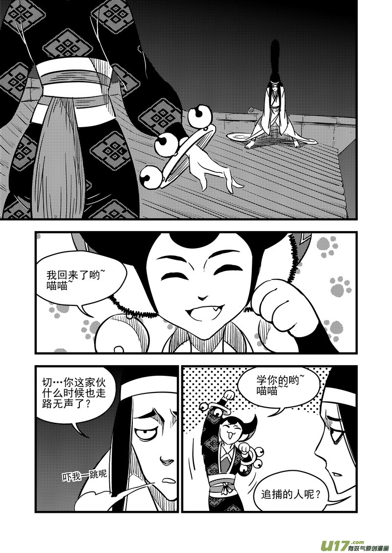 《虎x鹤 妖师录》漫画最新章节98 急不可待免费下拉式在线观看章节第【13】张图片