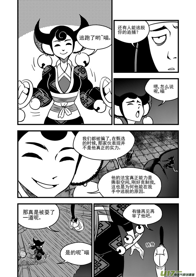 《虎x鹤 妖师录》漫画最新章节98 急不可待免费下拉式在线观看章节第【14】张图片