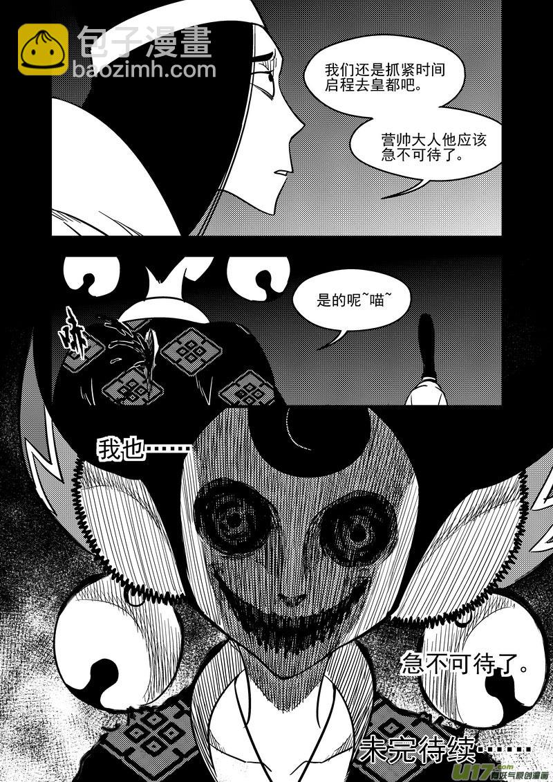 《虎x鹤 妖师录》漫画最新章节98 急不可待免费下拉式在线观看章节第【15】张图片