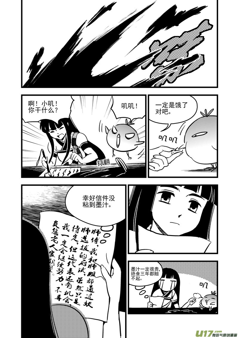 《虎x鹤 妖师录》漫画最新章节98 急不可待免费下拉式在线观看章节第【7】张图片