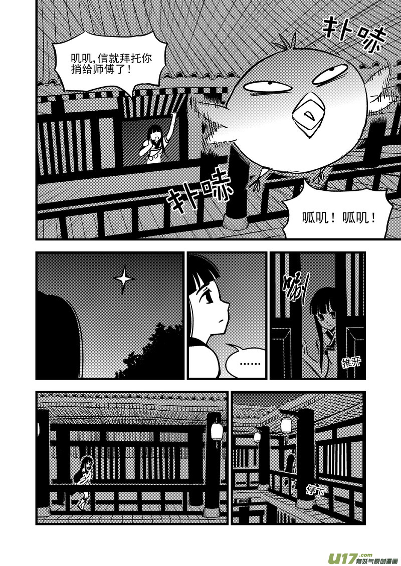 《虎x鹤 妖师录》漫画最新章节98 急不可待免费下拉式在线观看章节第【8】张图片