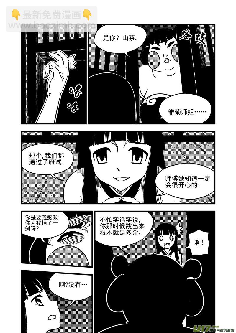 《虎x鹤 妖师录》漫画最新章节98 急不可待免费下拉式在线观看章节第【9】张图片