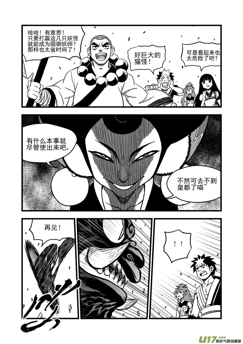 《虎x鹤 妖师录》漫画最新章节99 启程免费下拉式在线观看章节第【11】张图片