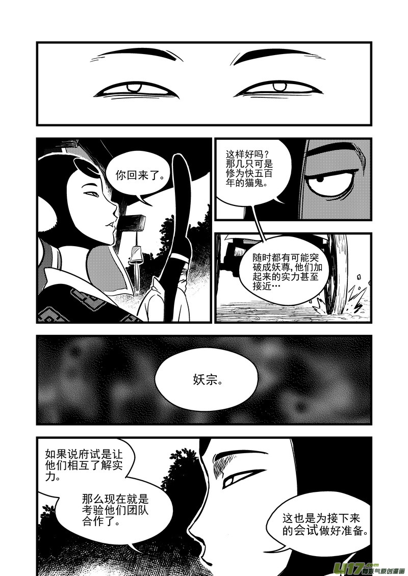 《虎x鹤 妖师录》漫画最新章节99 启程免费下拉式在线观看章节第【12】张图片