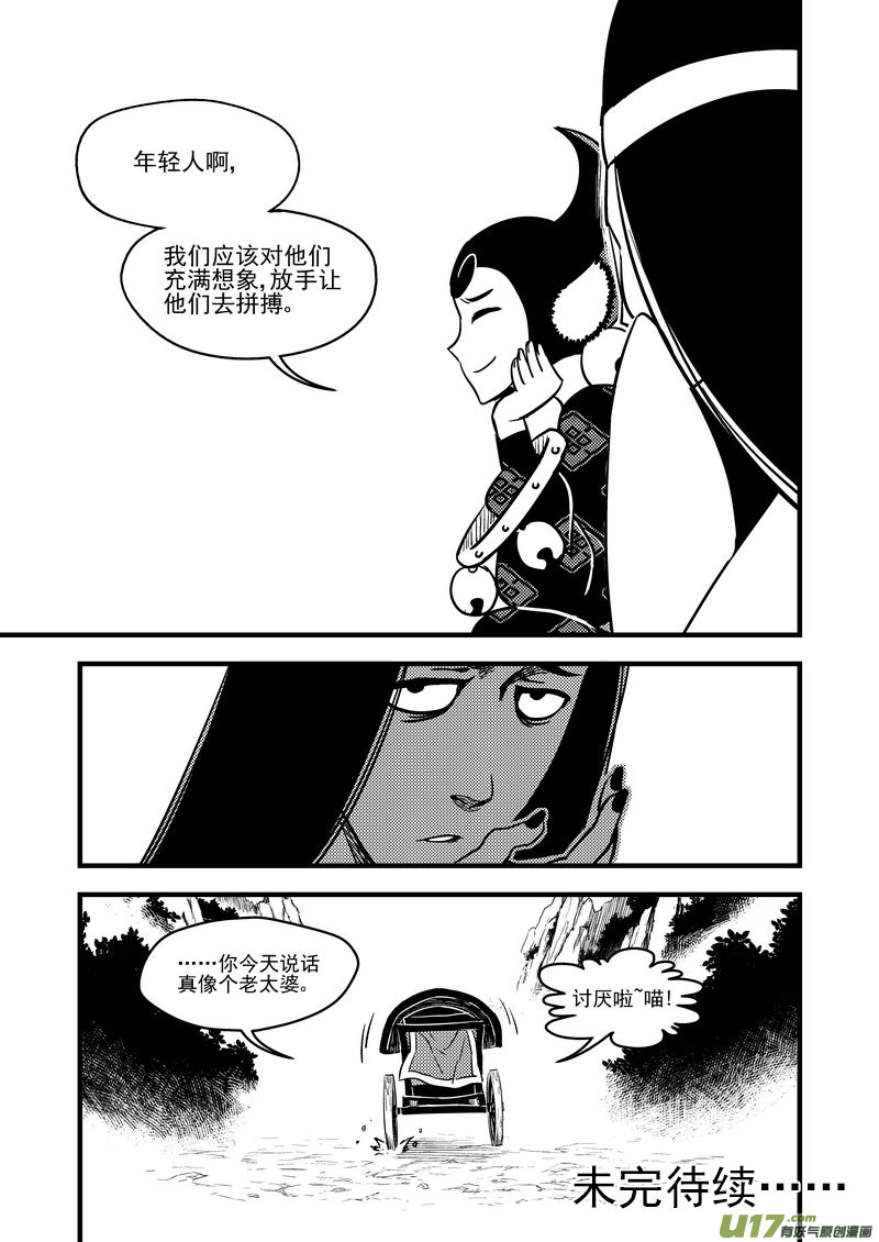 《虎x鹤 妖师录》漫画最新章节99 启程免费下拉式在线观看章节第【13】张图片