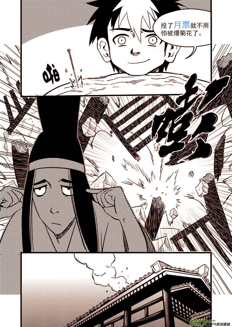 《虎x鹤 妖师录》漫画最新章节99 启程免费下拉式在线观看章节第【14】张图片