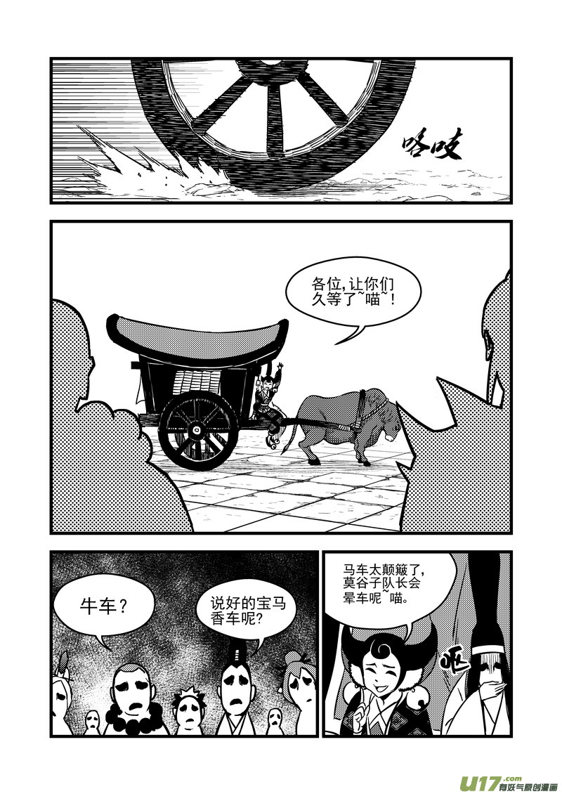 《虎x鹤 妖师录》漫画最新章节99 启程免费下拉式在线观看章节第【6】张图片