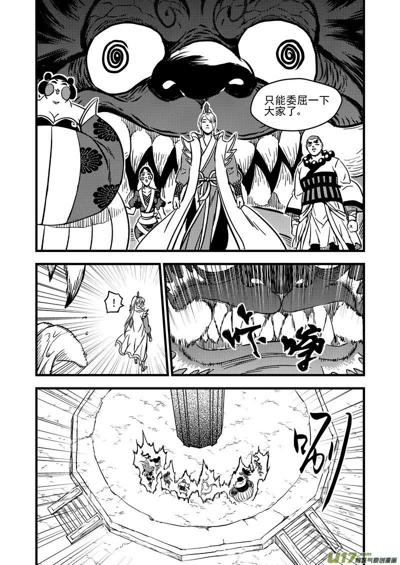 《虎x鹤 妖师录》漫画最新章节99 启程免费下拉式在线观看章节第【7】张图片