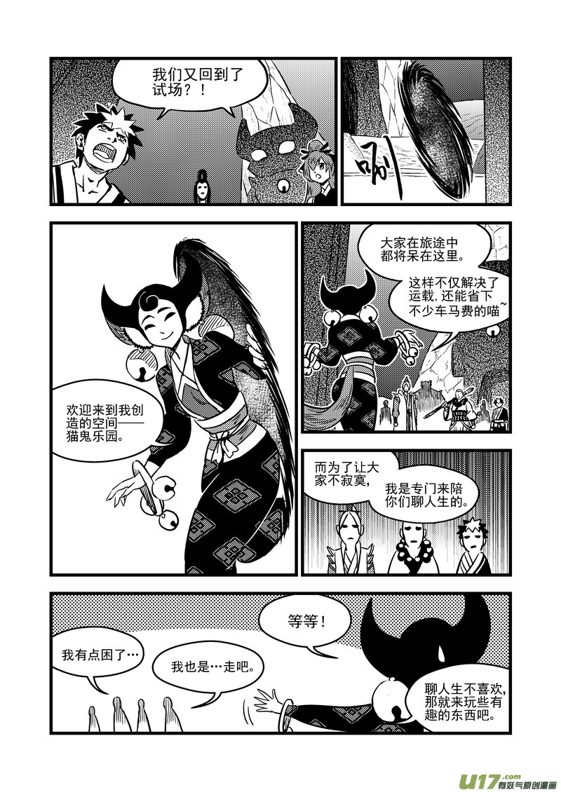 《虎x鹤 妖师录》漫画最新章节99 启程免费下拉式在线观看章节第【8】张图片