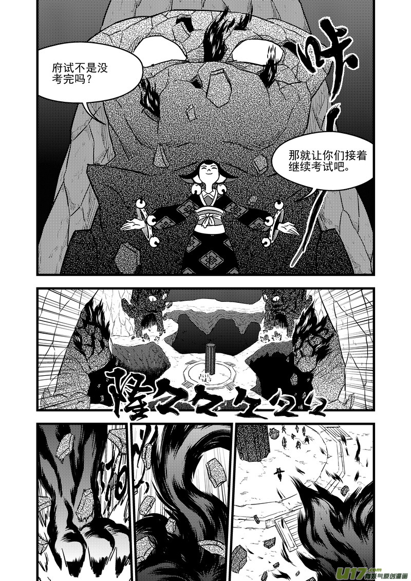 《虎x鹤 妖师录》漫画最新章节99 启程免费下拉式在线观看章节第【9】张图片