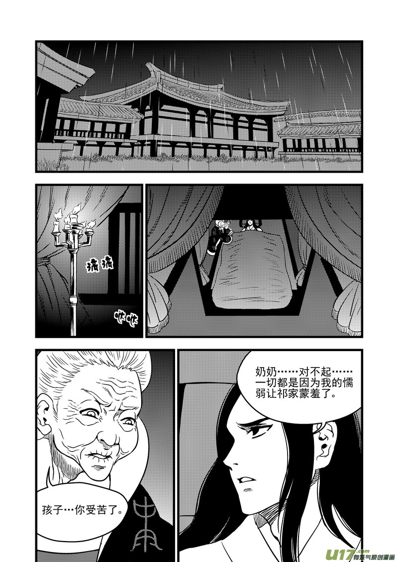 《虎x鹤 妖师录》漫画最新章节100 迷茫免费下拉式在线观看章节第【10】张图片