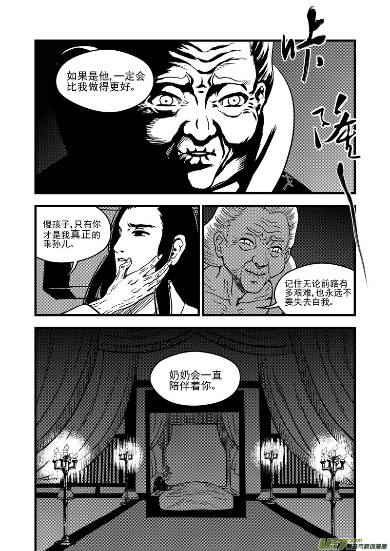 《虎x鹤 妖师录》漫画最新章节100 迷茫免费下拉式在线观看章节第【11】张图片