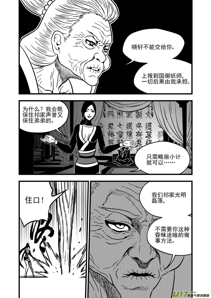 《虎x鹤 妖师录》漫画最新章节100 迷茫免费下拉式在线观看章节第【7】张图片