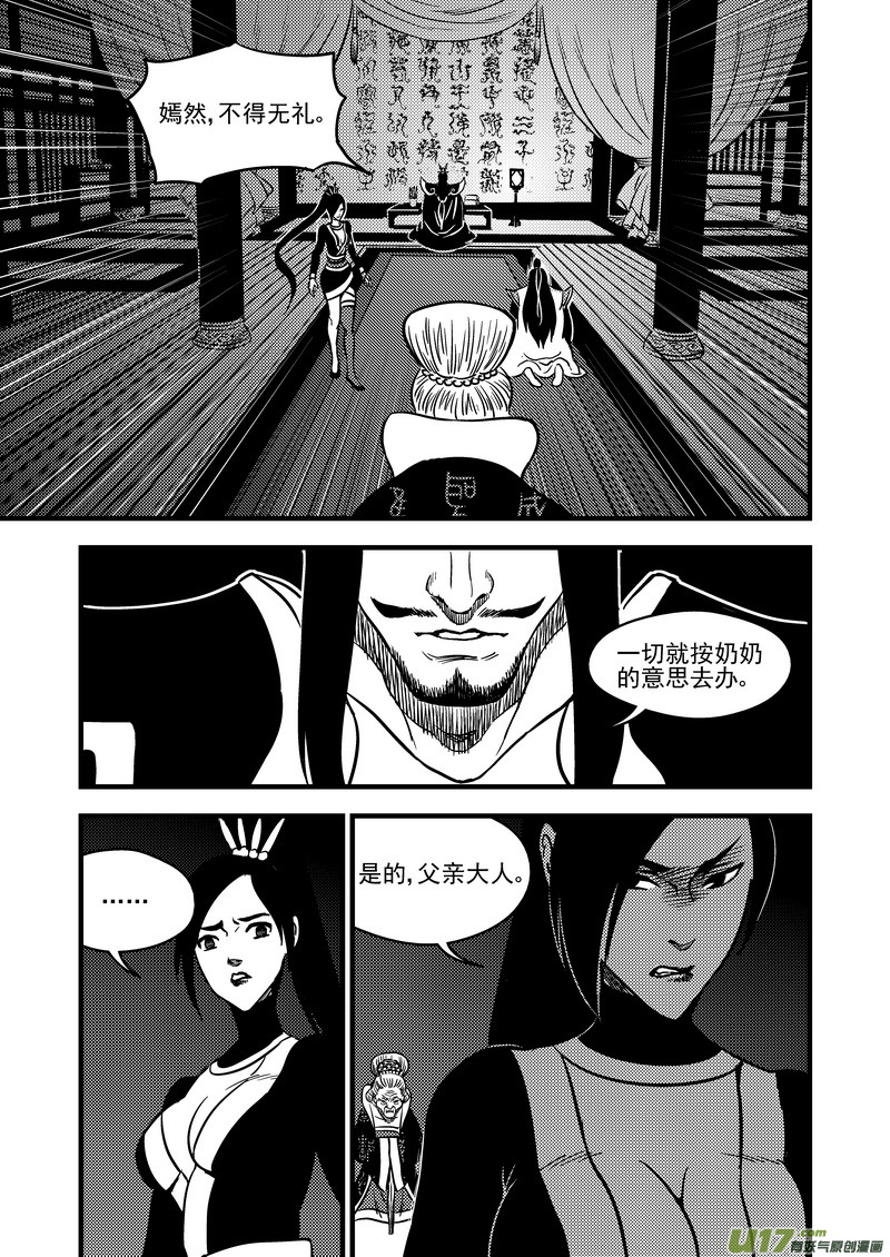 《虎x鹤 妖师录》漫画最新章节100 迷茫免费下拉式在线观看章节第【9】张图片