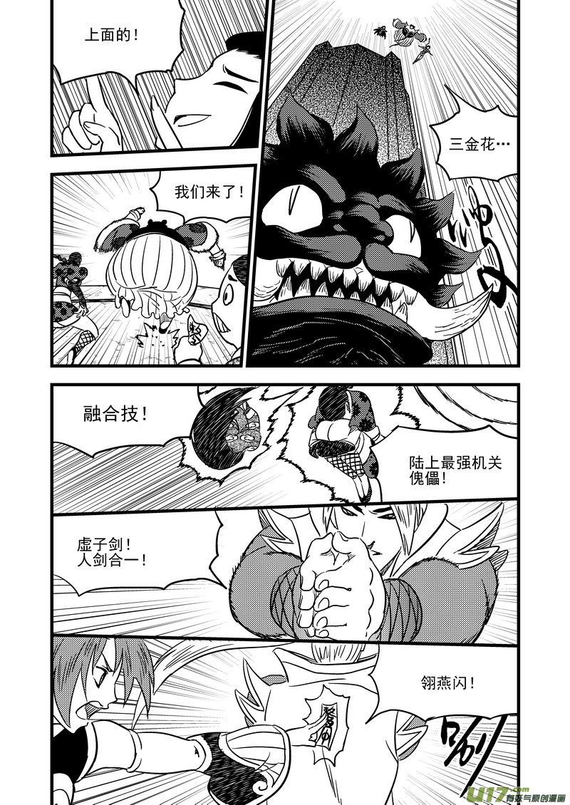 《虎x鹤 妖师录》漫画最新章节101 配合免费下拉式在线观看章节第【10】张图片