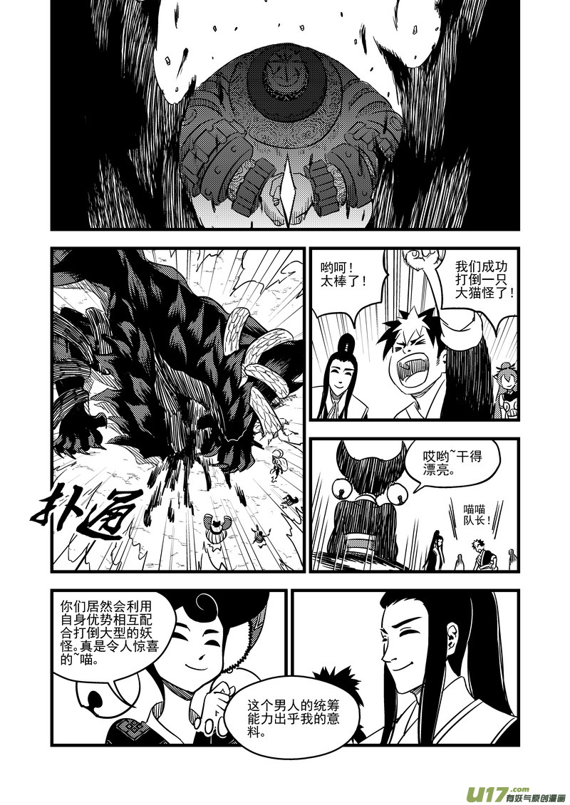 《虎x鹤 妖师录》漫画最新章节101 配合免费下拉式在线观看章节第【13】张图片