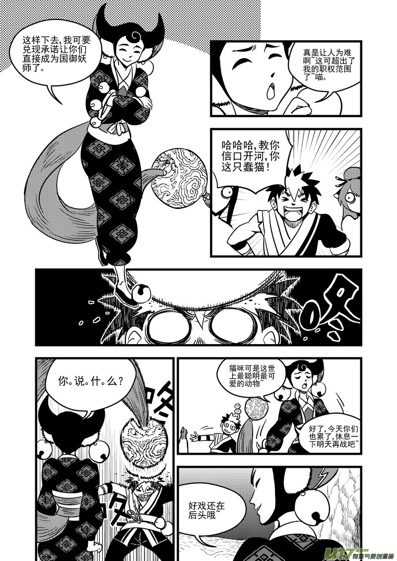 《虎x鹤 妖师录》漫画最新章节101 配合免费下拉式在线观看章节第【14】张图片