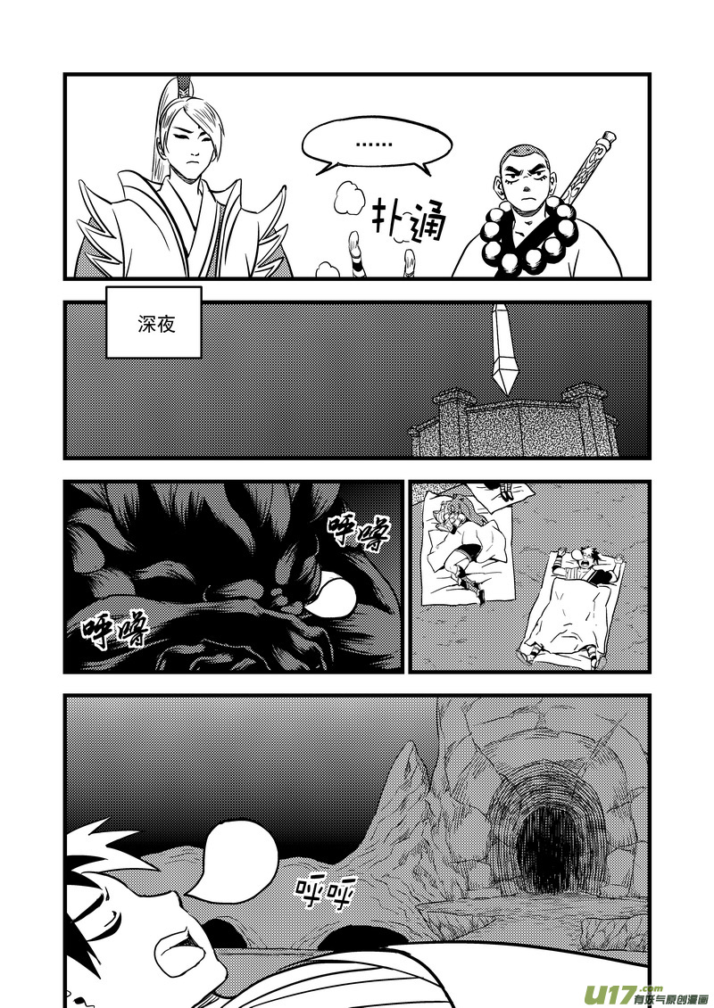 《虎x鹤 妖师录》漫画最新章节101 配合免费下拉式在线观看章节第【15】张图片