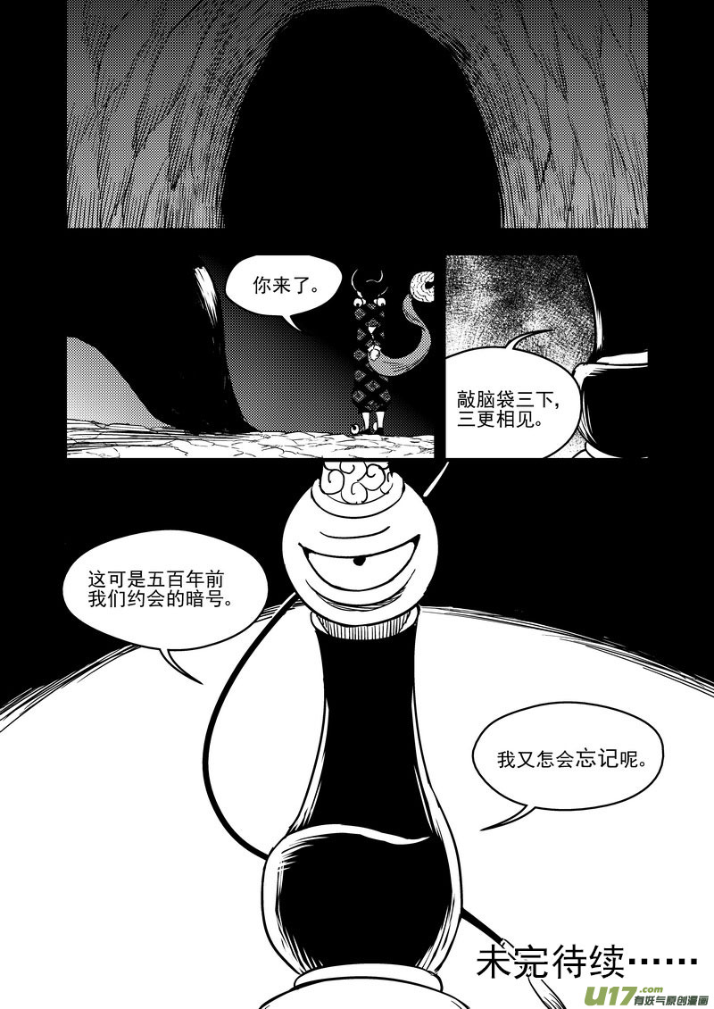 《虎x鹤 妖师录》漫画最新章节101 配合免费下拉式在线观看章节第【16】张图片