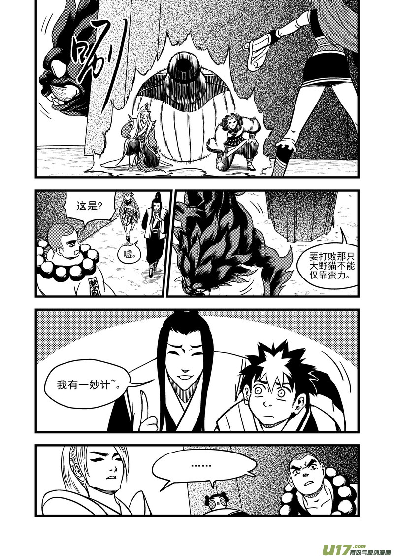 《虎x鹤 妖师录》漫画最新章节101 配合免费下拉式在线观看章节第【7】张图片