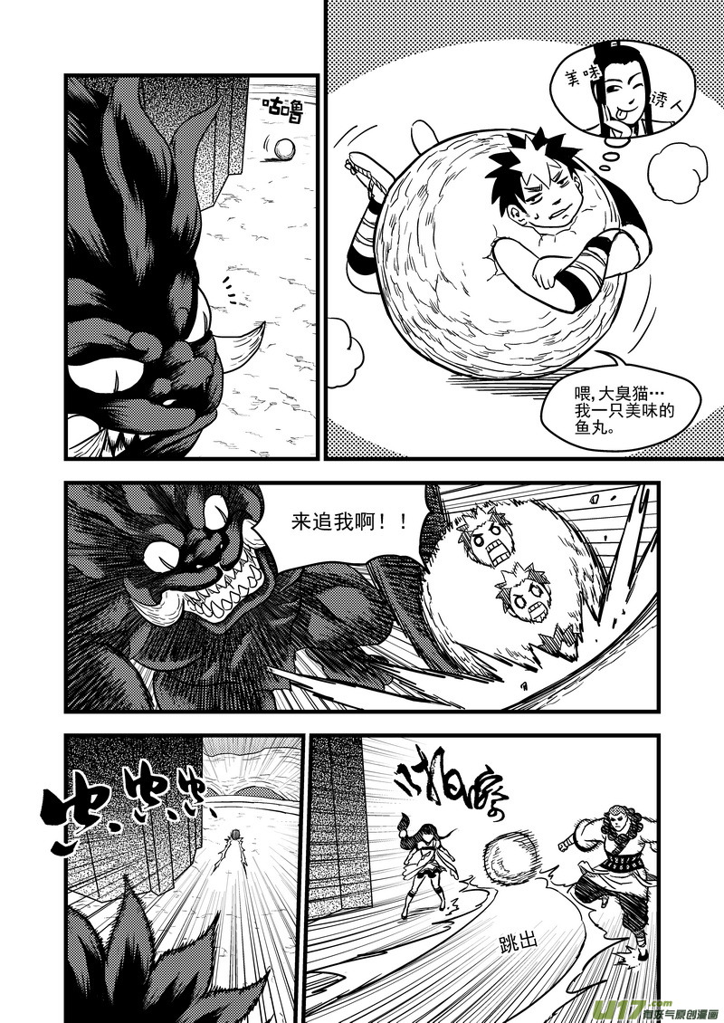 《虎x鹤 妖师录》漫画最新章节101 配合免费下拉式在线观看章节第【8】张图片