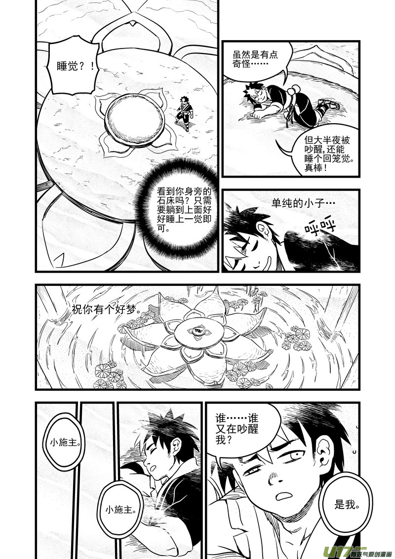 《虎x鹤 妖师录》漫画最新章节102 回到过去免费下拉式在线观看章节第【10】张图片