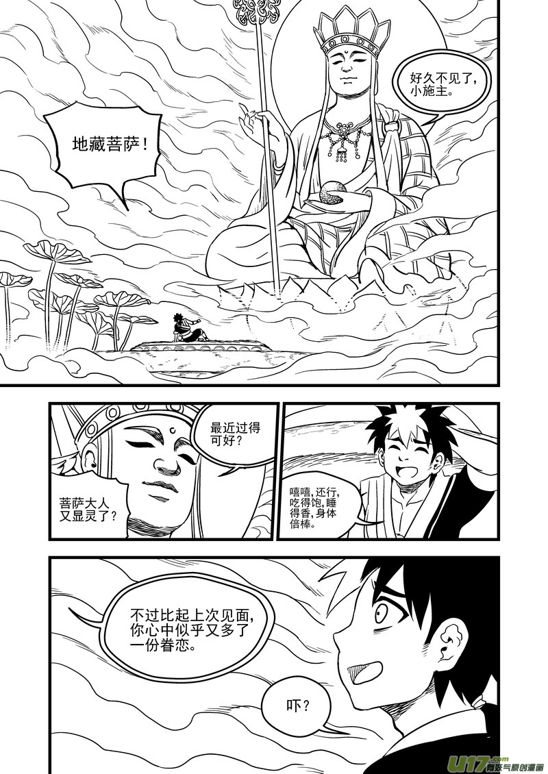 《虎x鹤 妖师录》漫画最新章节102 回到过去免费下拉式在线观看章节第【11】张图片