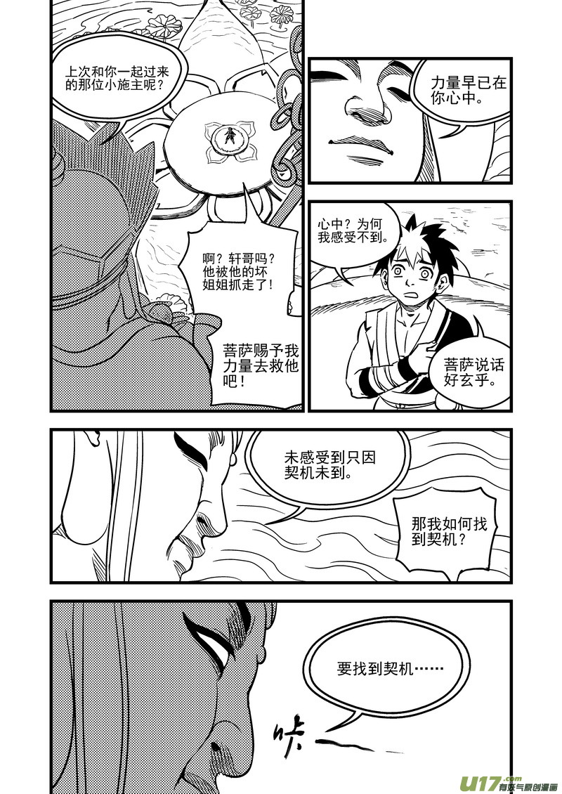 《虎x鹤 妖师录》漫画最新章节102 回到过去免费下拉式在线观看章节第【12】张图片