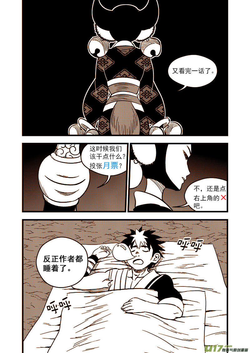 《虎x鹤 妖师录》漫画最新章节102 回到过去免费下拉式在线观看章节第【16】张图片